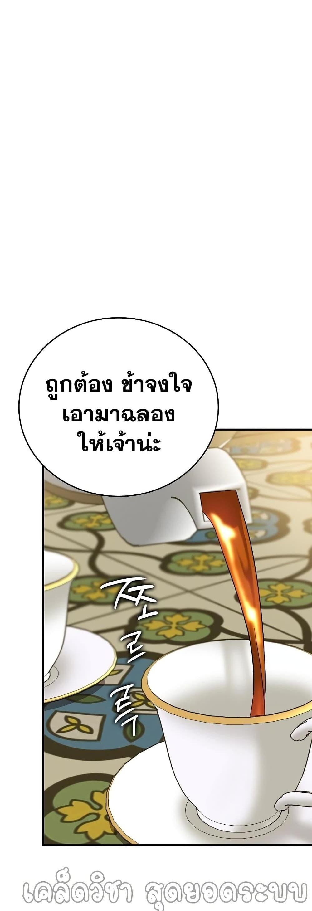 To Hell With Being a Saint, I’m a Doctor แปลไทย