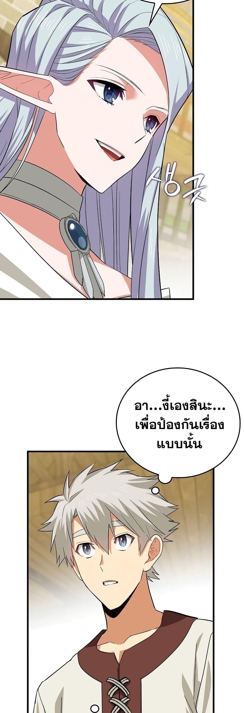 To Hell With Being a Saint, I’m a Doctor แปลไทย