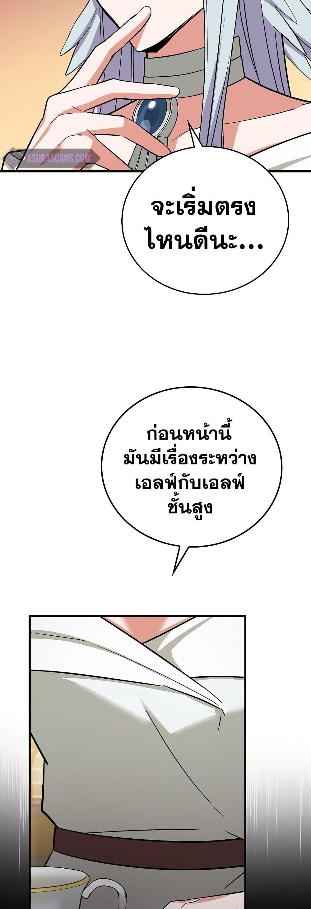 To Hell With Being a Saint, I’m a Doctor แปลไทย