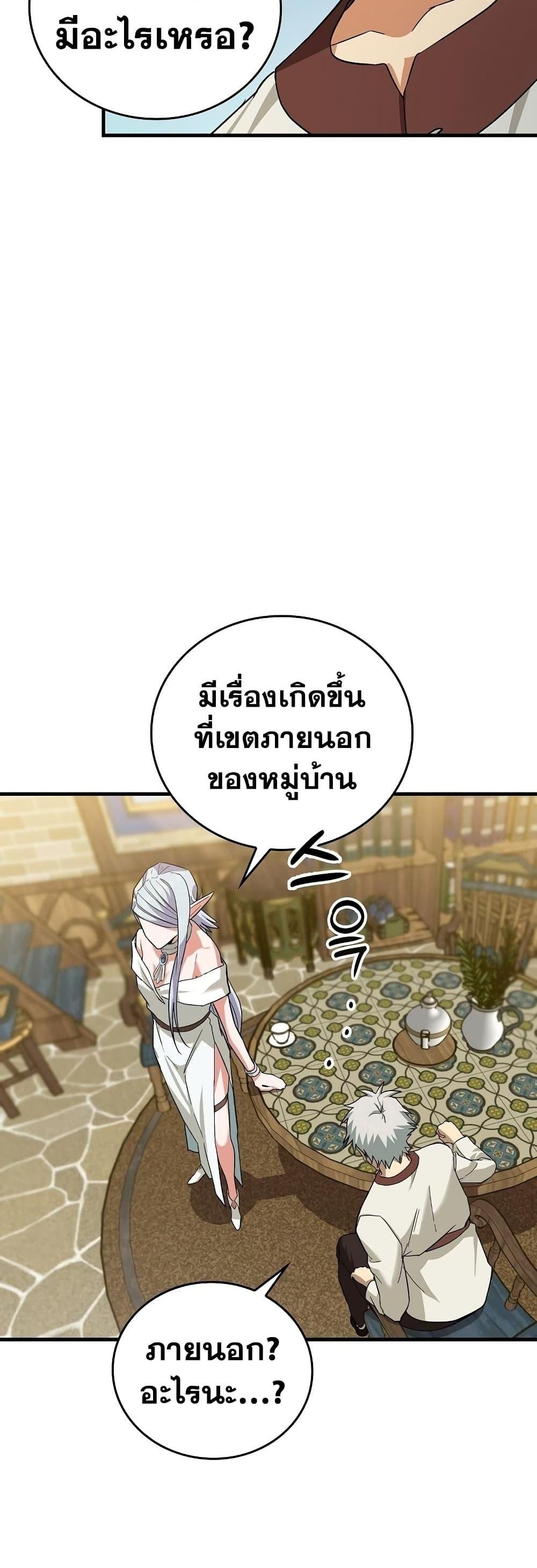 To Hell With Being a Saint, I’m a Doctor แปลไทย