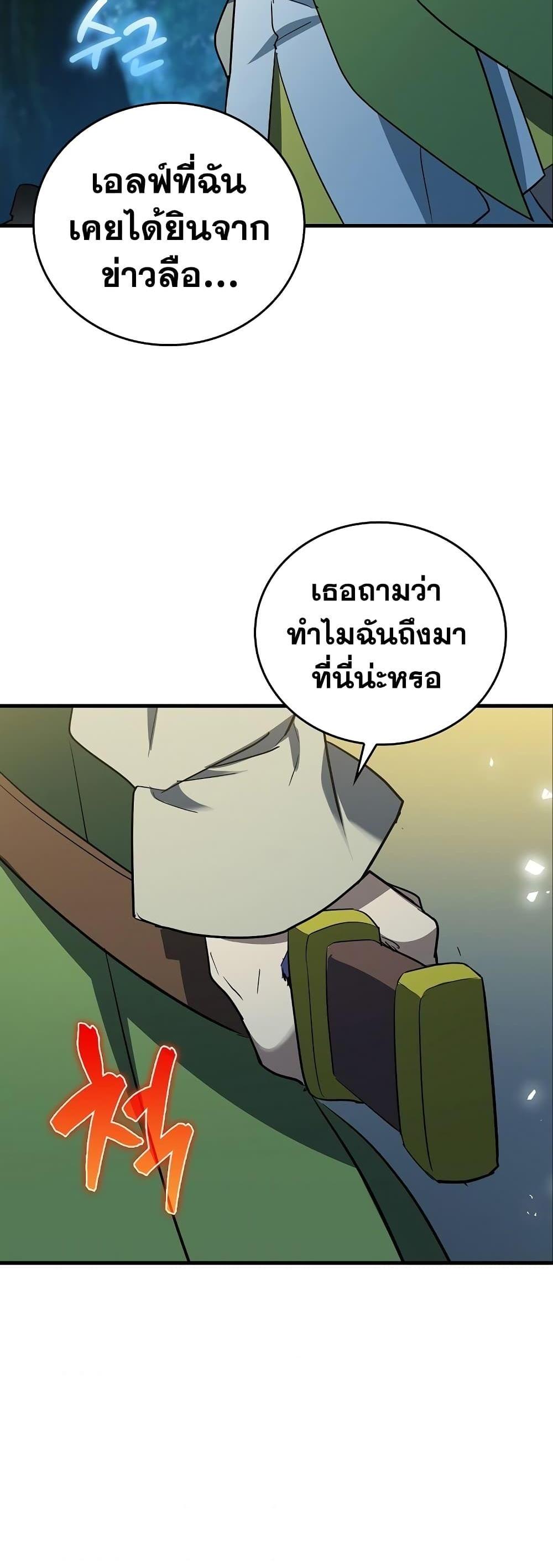 To Hell With Being a Saint, I’m a Doctor แปลไทย