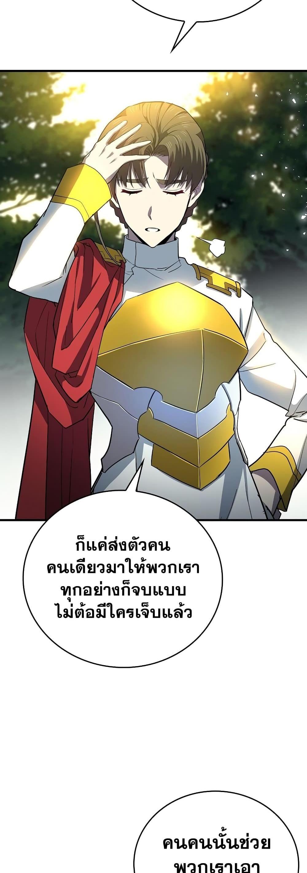 To Hell With Being a Saint, I’m a Doctor แปลไทย