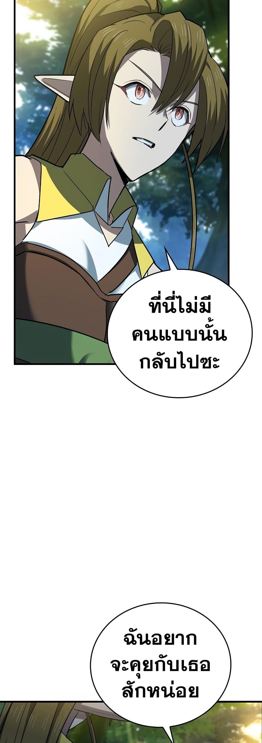 To Hell With Being a Saint, I’m a Doctor แปลไทย