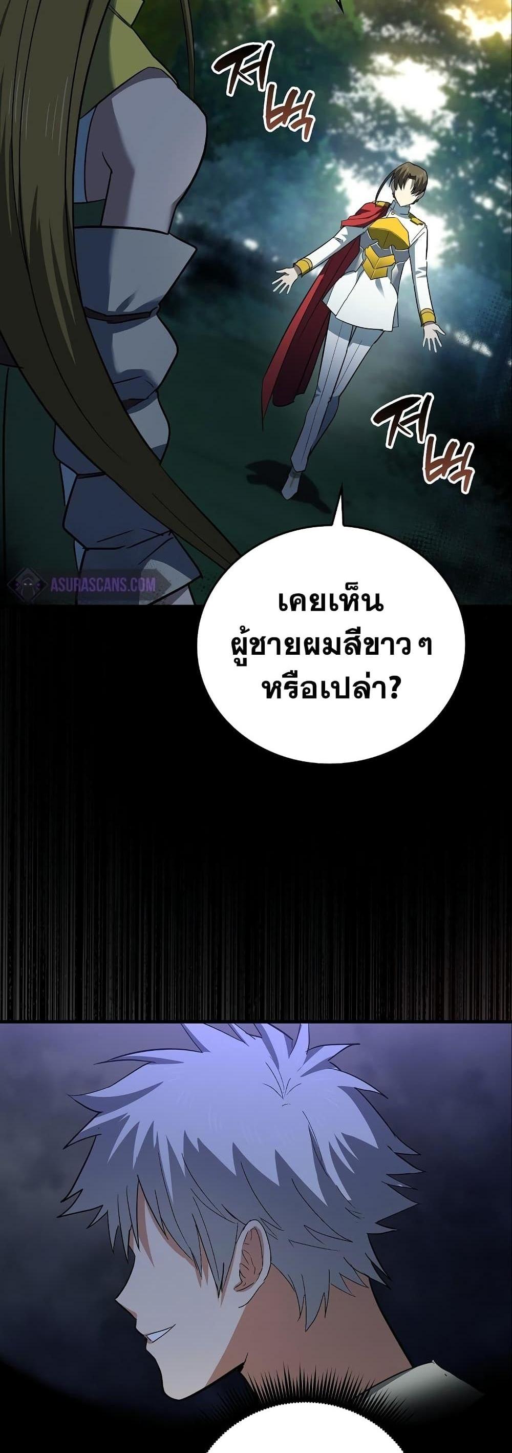 To Hell With Being a Saint, I’m a Doctor แปลไทย