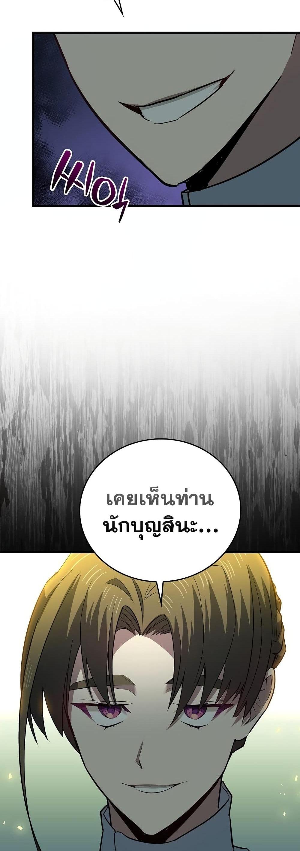 To Hell With Being a Saint, I’m a Doctor แปลไทย