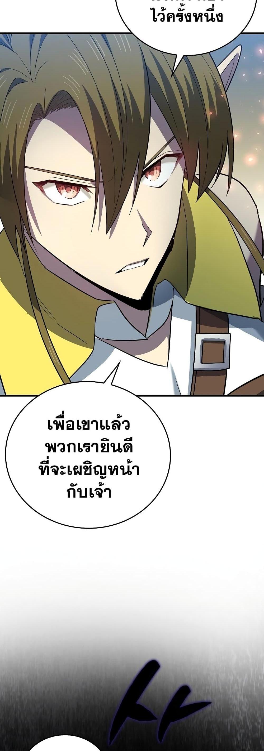 To Hell With Being a Saint, I’m a Doctor แปลไทย