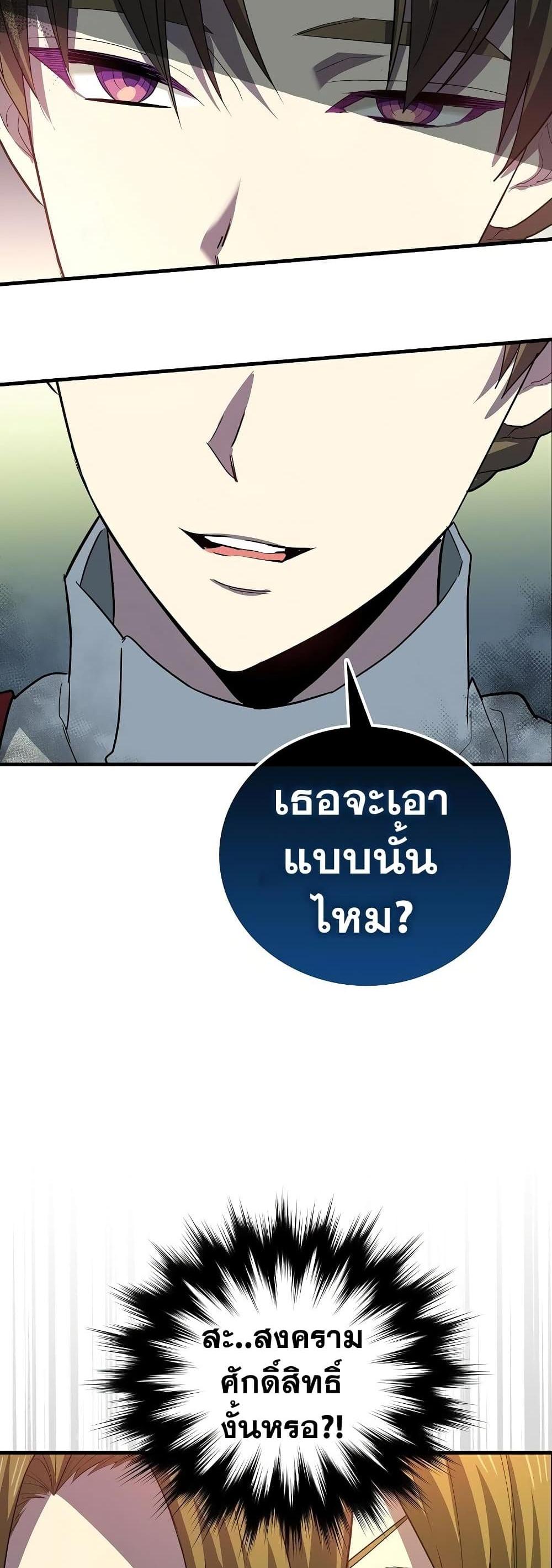 To Hell With Being a Saint, I’m a Doctor แปลไทย