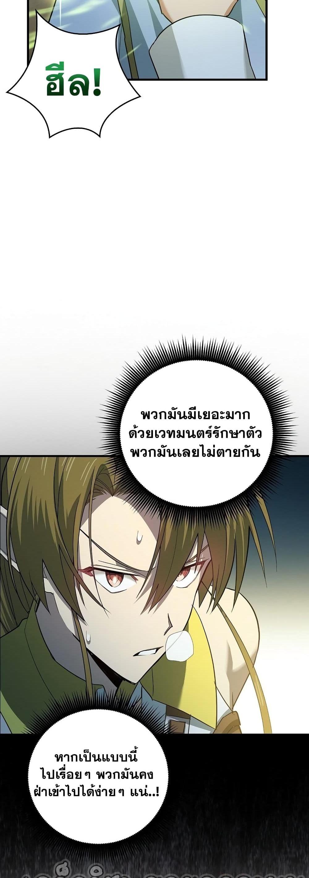 To Hell With Being a Saint, I’m a Doctor แปลไทย