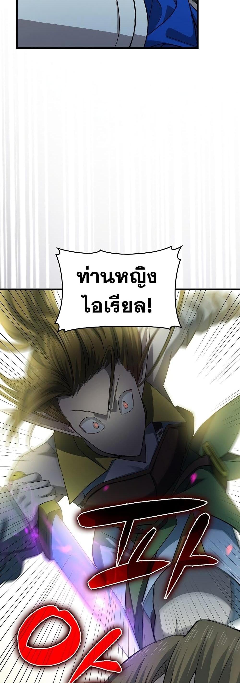 To Hell With Being a Saint, I’m a Doctor แปลไทย