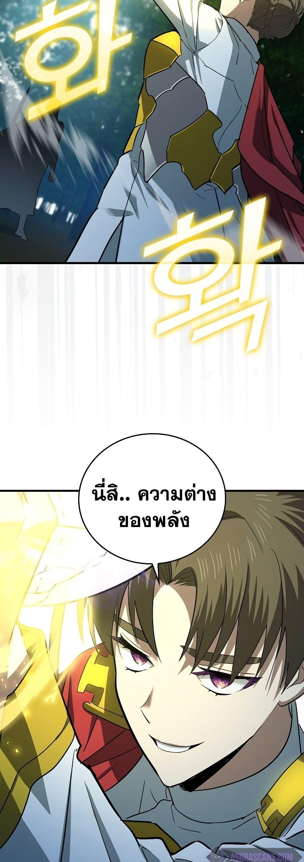 To Hell With Being a Saint, I’m a Doctor แปลไทย