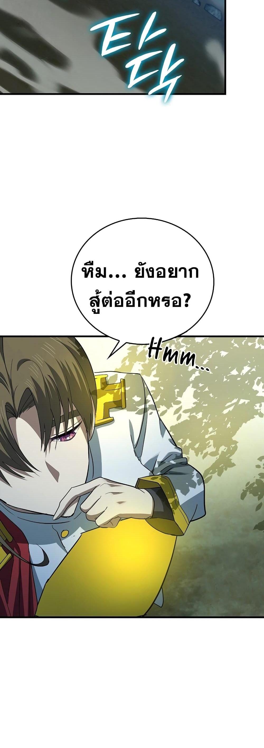 To Hell With Being a Saint, I’m a Doctor แปลไทย