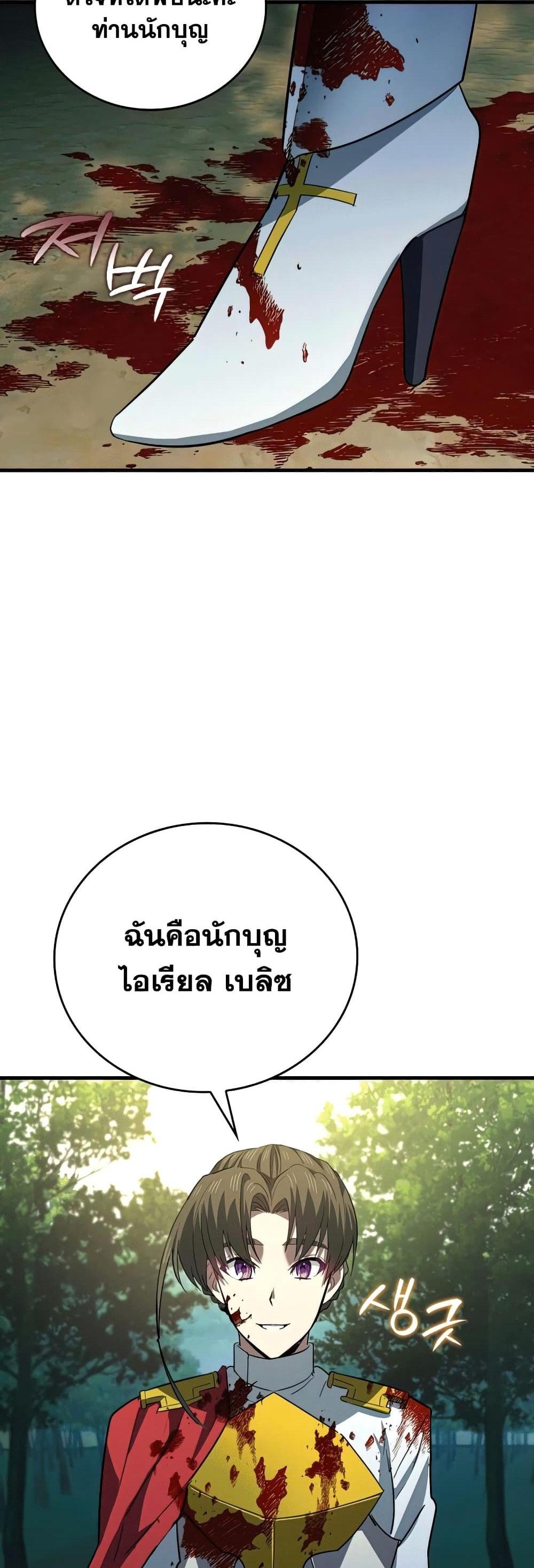 To Hell With Being a Saint, I’m a Doctor แปลไทย