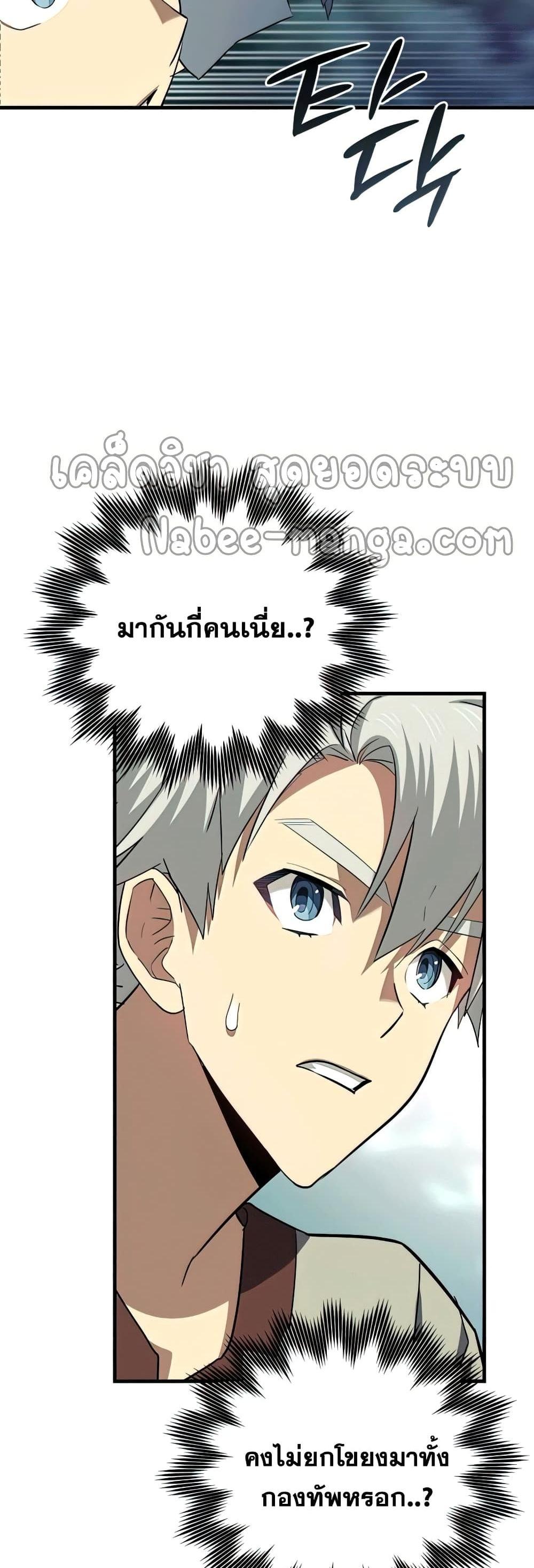 To Hell With Being a Saint, I’m a Doctor แปลไทย