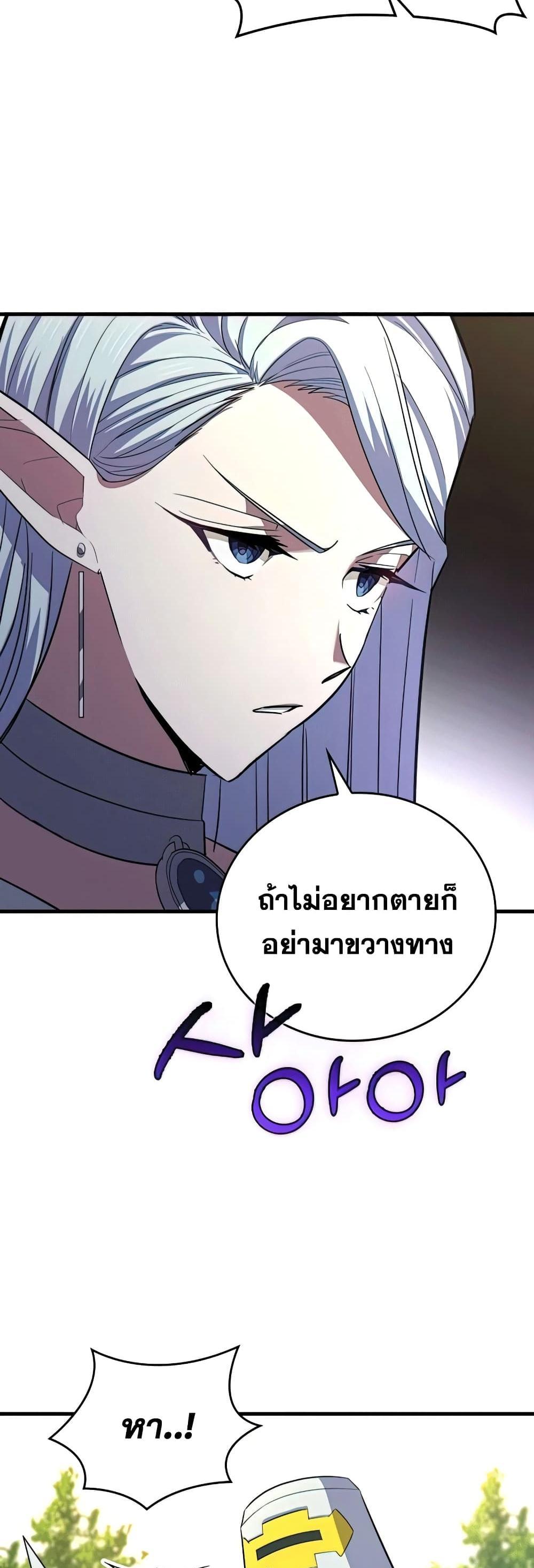 To Hell With Being a Saint, I’m a Doctor แปลไทย