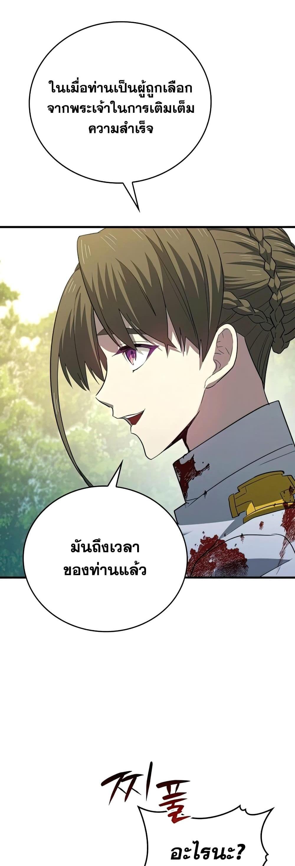 To Hell With Being a Saint, I’m a Doctor แปลไทย