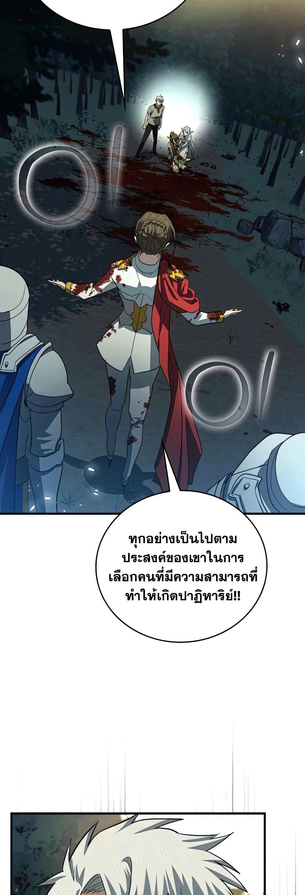 To Hell With Being a Saint, I’m a Doctor แปลไทย