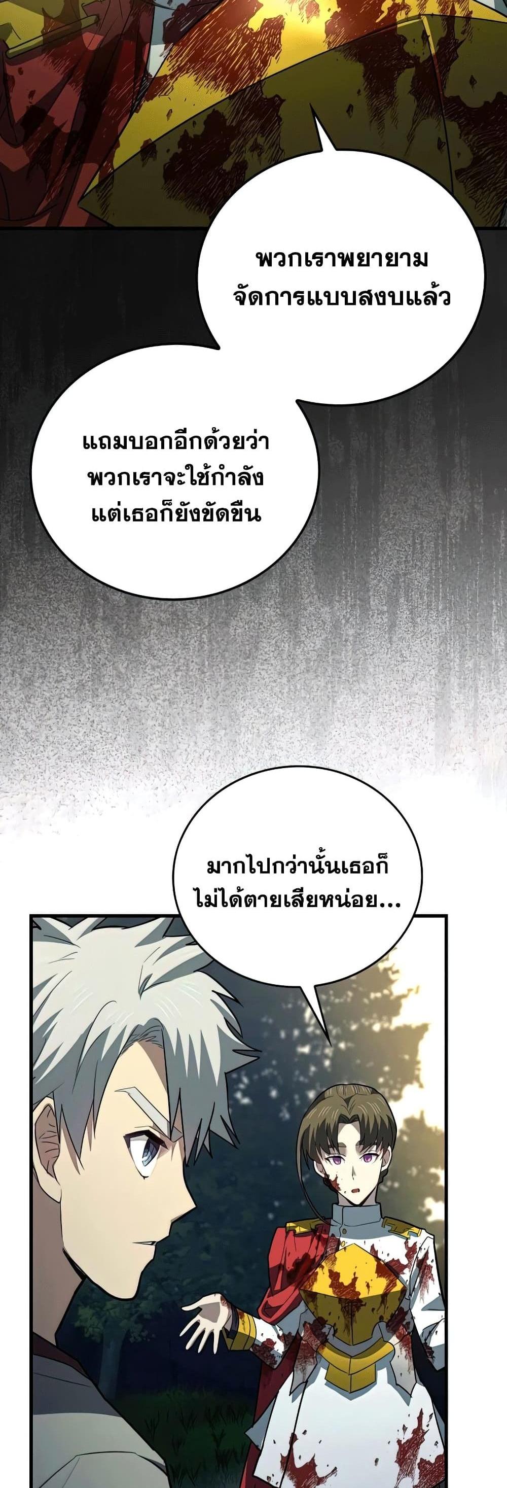 To Hell With Being a Saint, I’m a Doctor แปลไทย