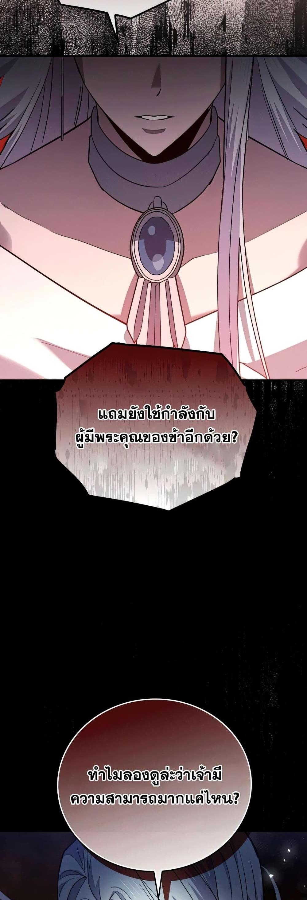 To Hell With Being a Saint, I’m a Doctor แปลไทย