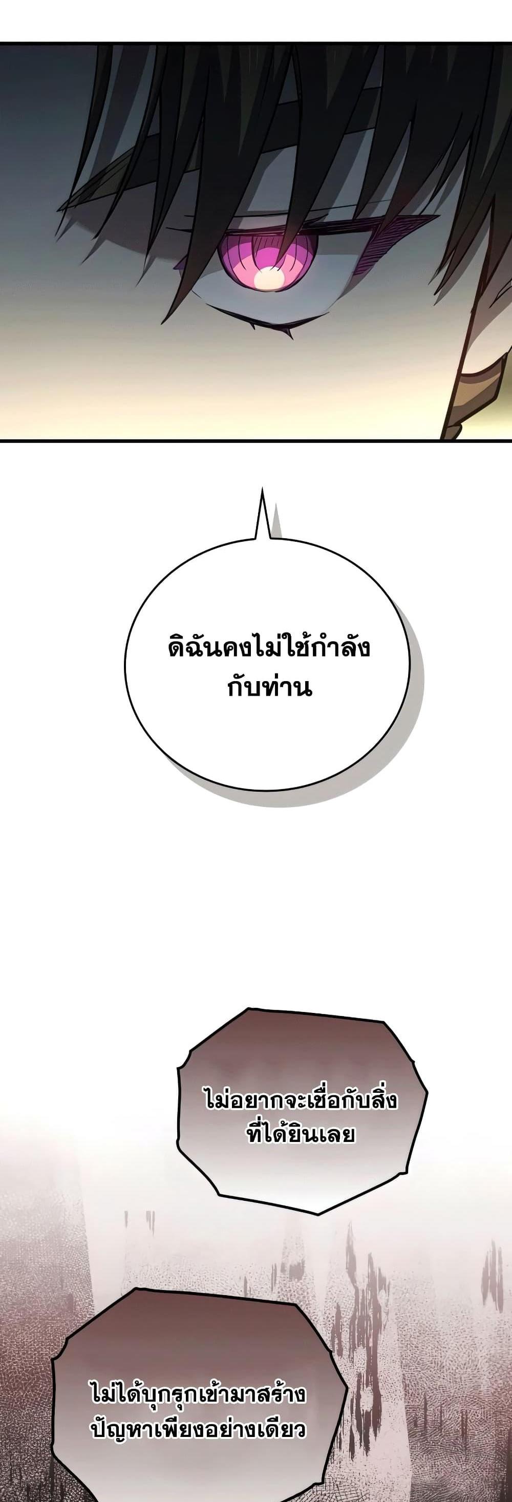 To Hell With Being a Saint, I’m a Doctor แปลไทย