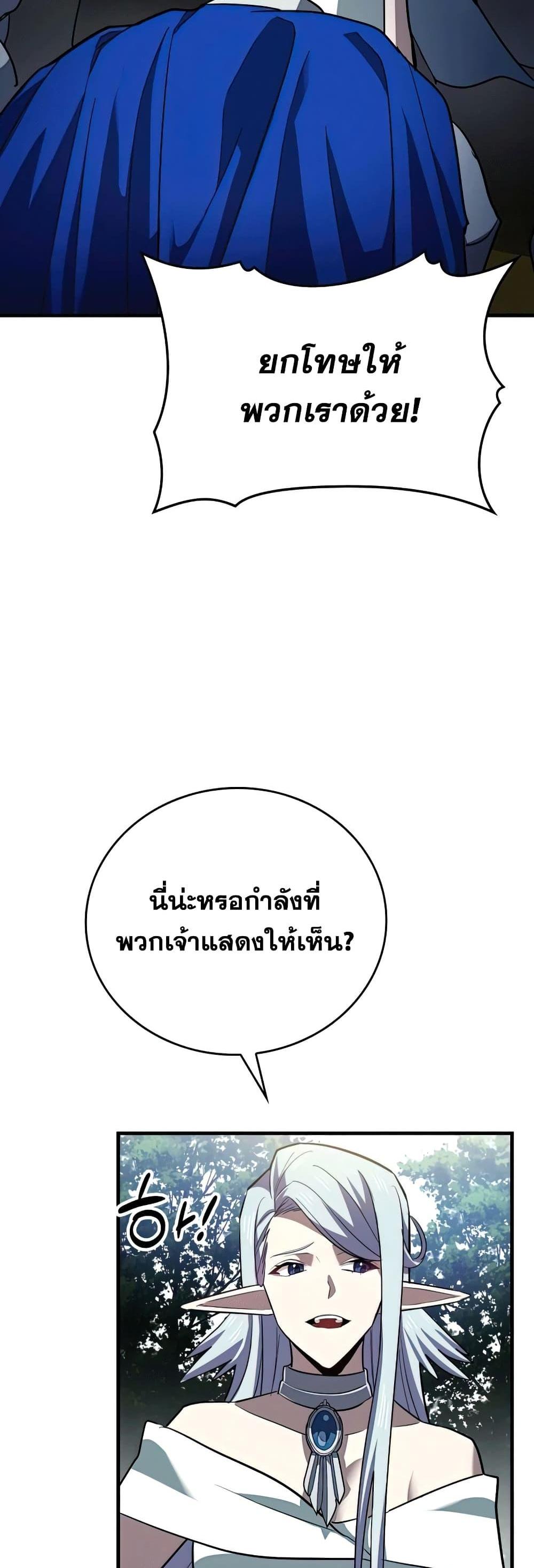 To Hell With Being a Saint, I’m a Doctor แปลไทย