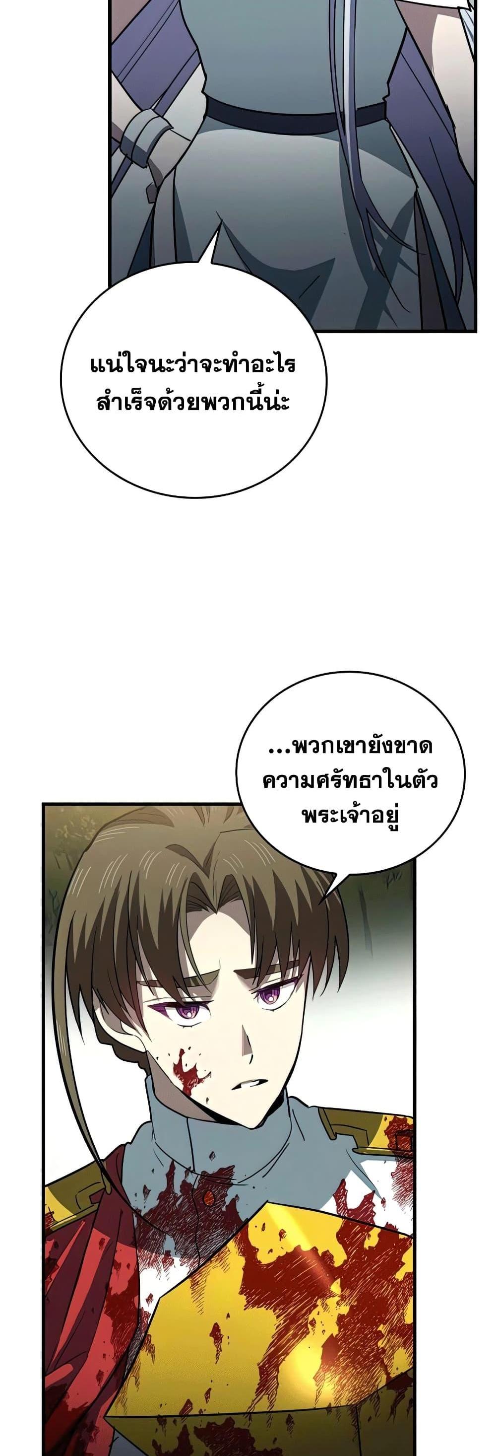 To Hell With Being a Saint, I’m a Doctor แปลไทย