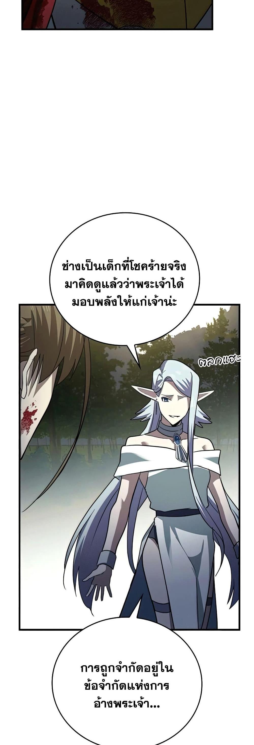 To Hell With Being a Saint, I’m a Doctor แปลไทย