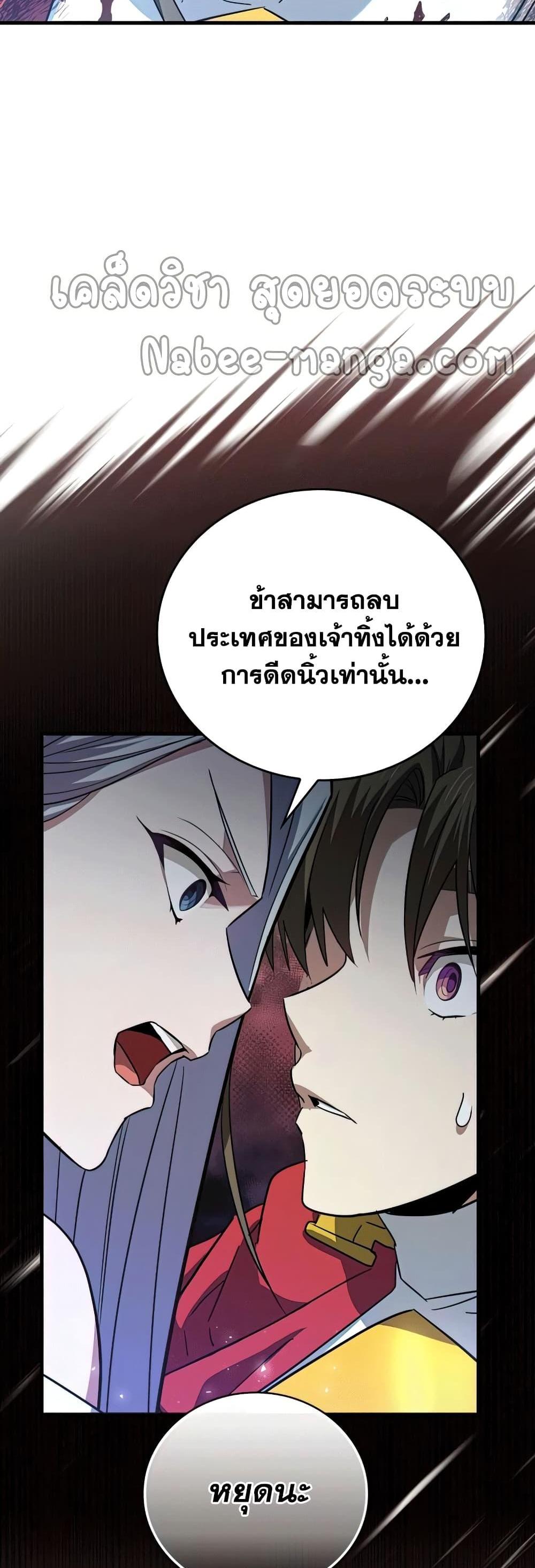 To Hell With Being a Saint, I’m a Doctor แปลไทย