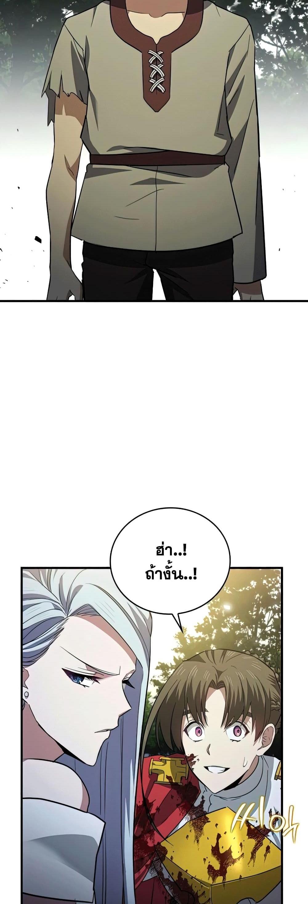 To Hell With Being a Saint, I’m a Doctor แปลไทย