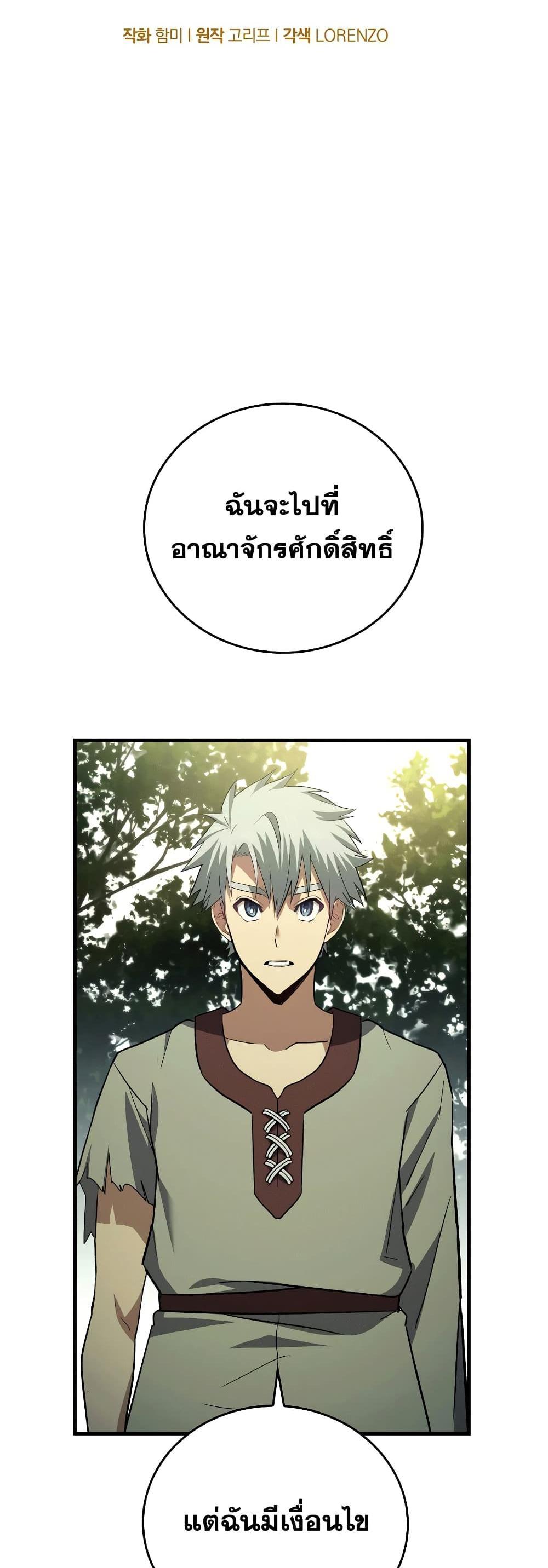 To Hell With Being a Saint, I’m a Doctor แปลไทย