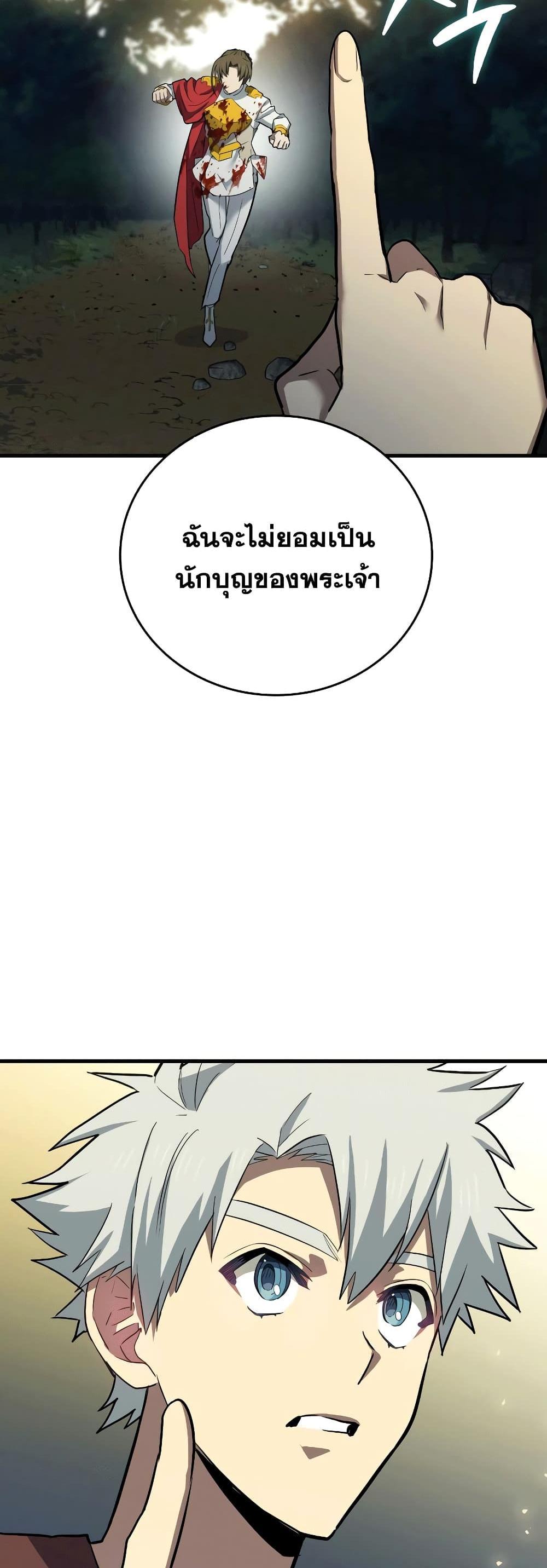 To Hell With Being a Saint, I’m a Doctor แปลไทย