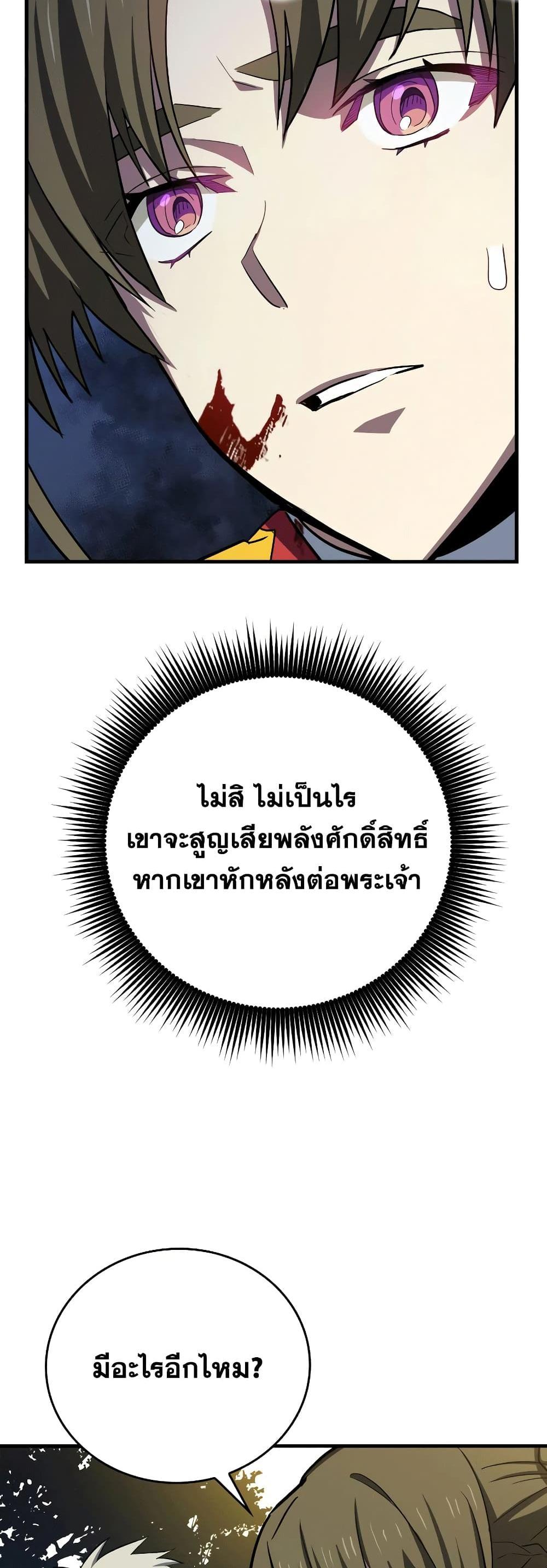 To Hell With Being a Saint, I’m a Doctor แปลไทย