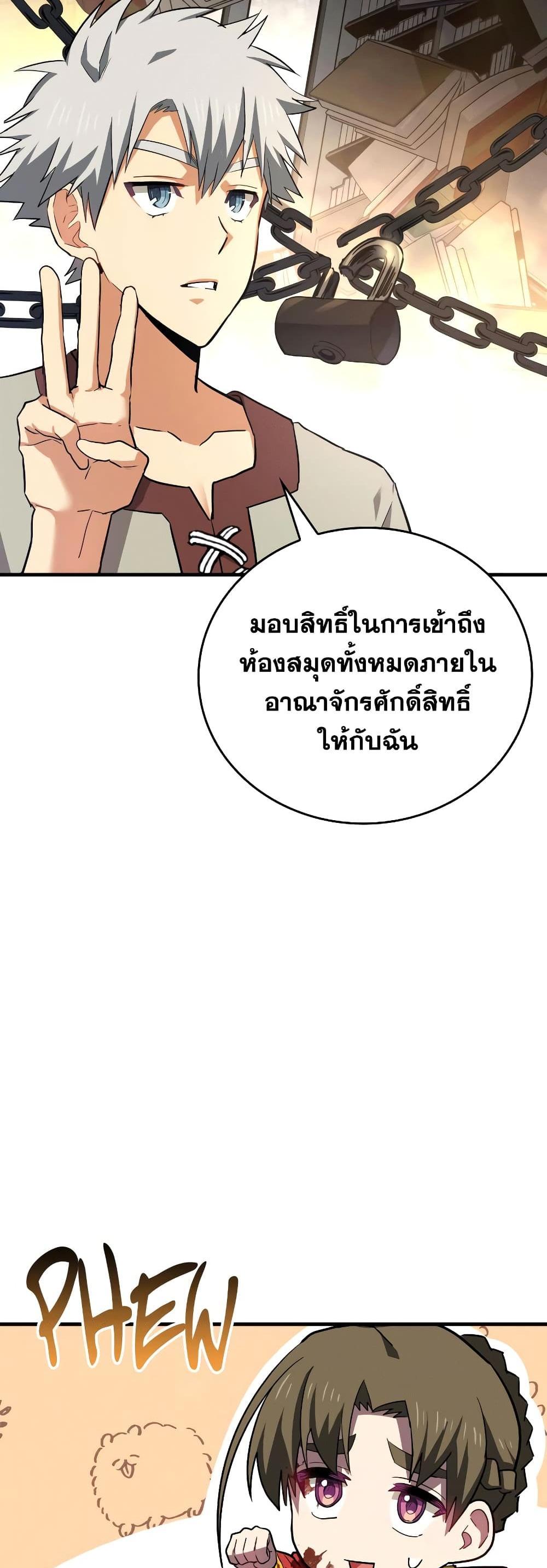 To Hell With Being a Saint, I’m a Doctor แปลไทย