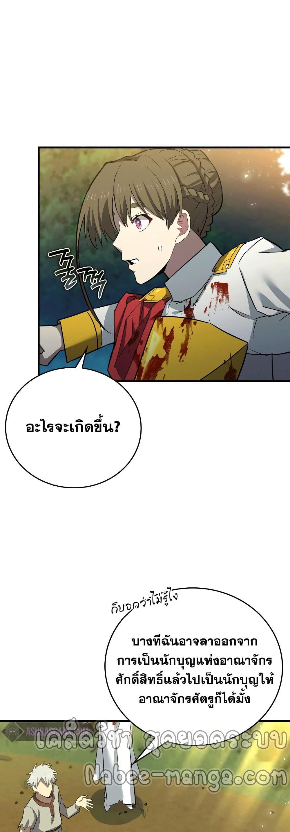 To Hell With Being a Saint, I’m a Doctor แปลไทย