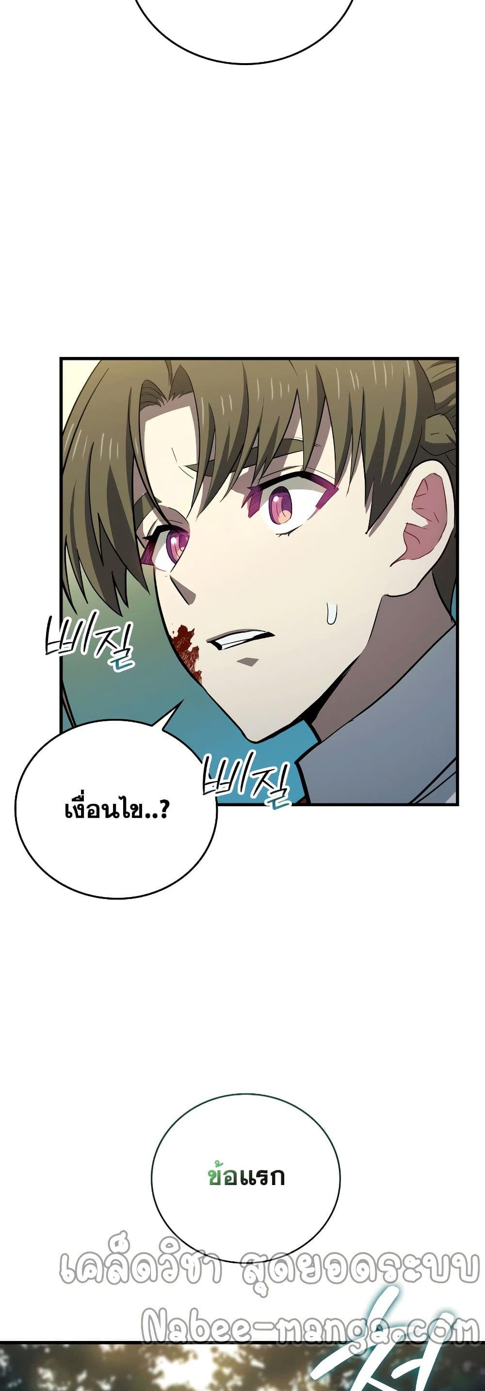 To Hell With Being a Saint, I’m a Doctor แปลไทย