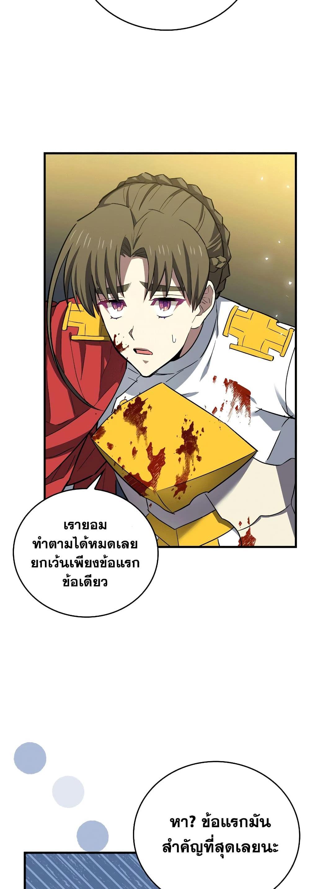 To Hell With Being a Saint, I’m a Doctor แปลไทย