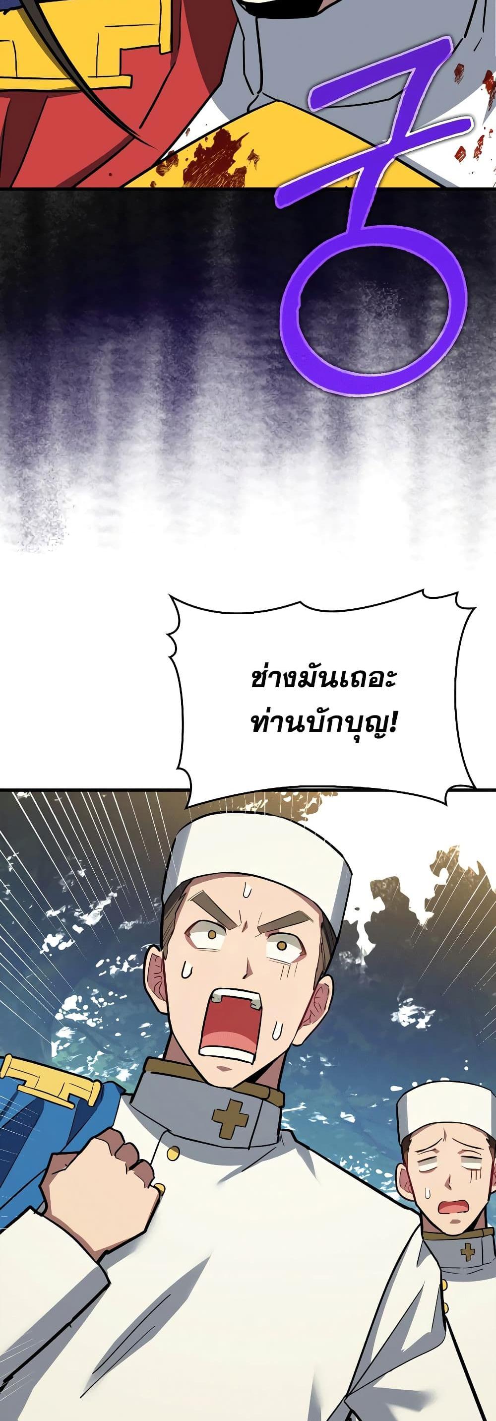 To Hell With Being a Saint, I’m a Doctor แปลไทย