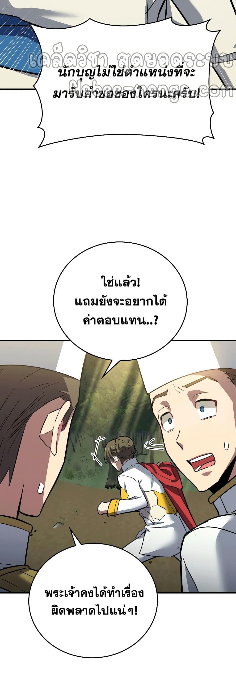 To Hell With Being a Saint, I’m a Doctor แปลไทย