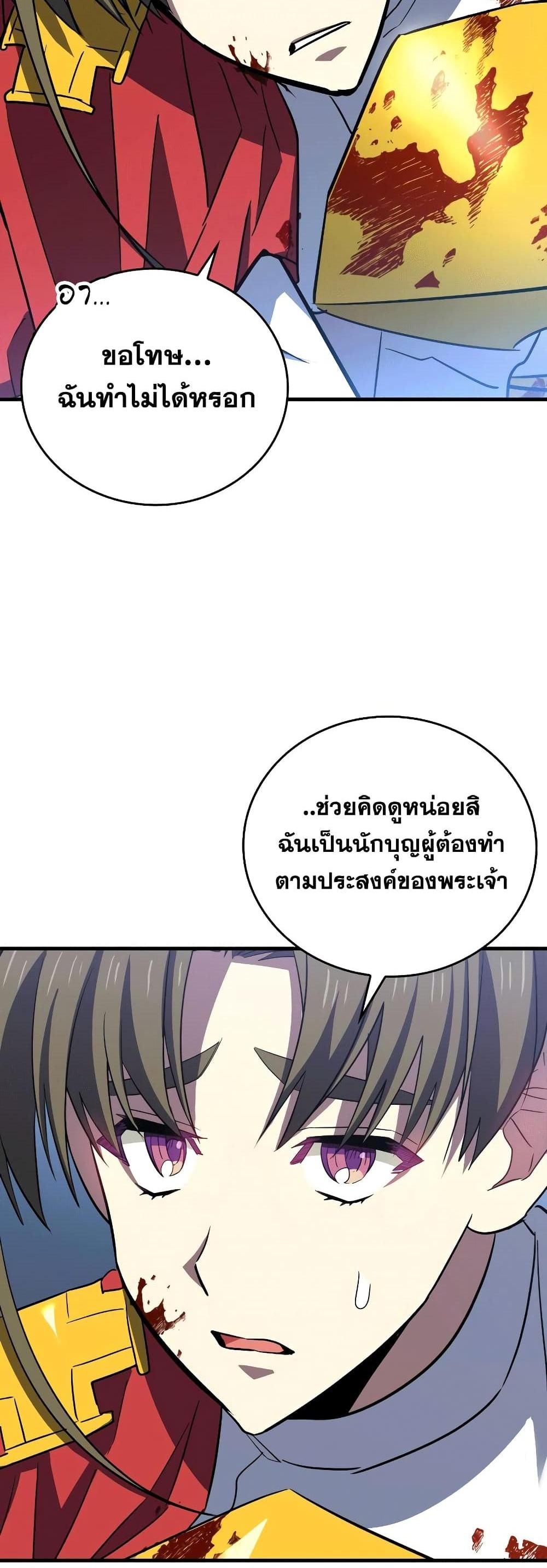 To Hell With Being a Saint, I’m a Doctor แปลไทย