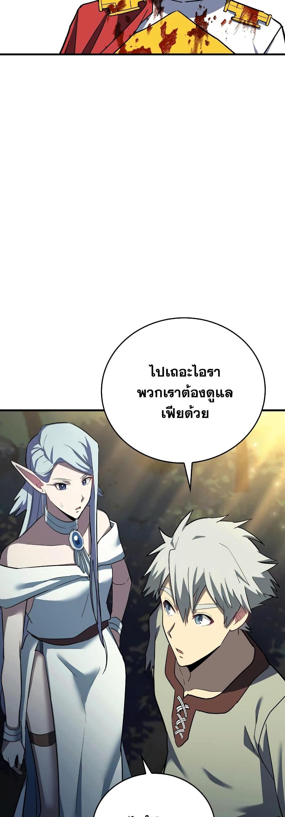 To Hell With Being a Saint, I’m a Doctor แปลไทย