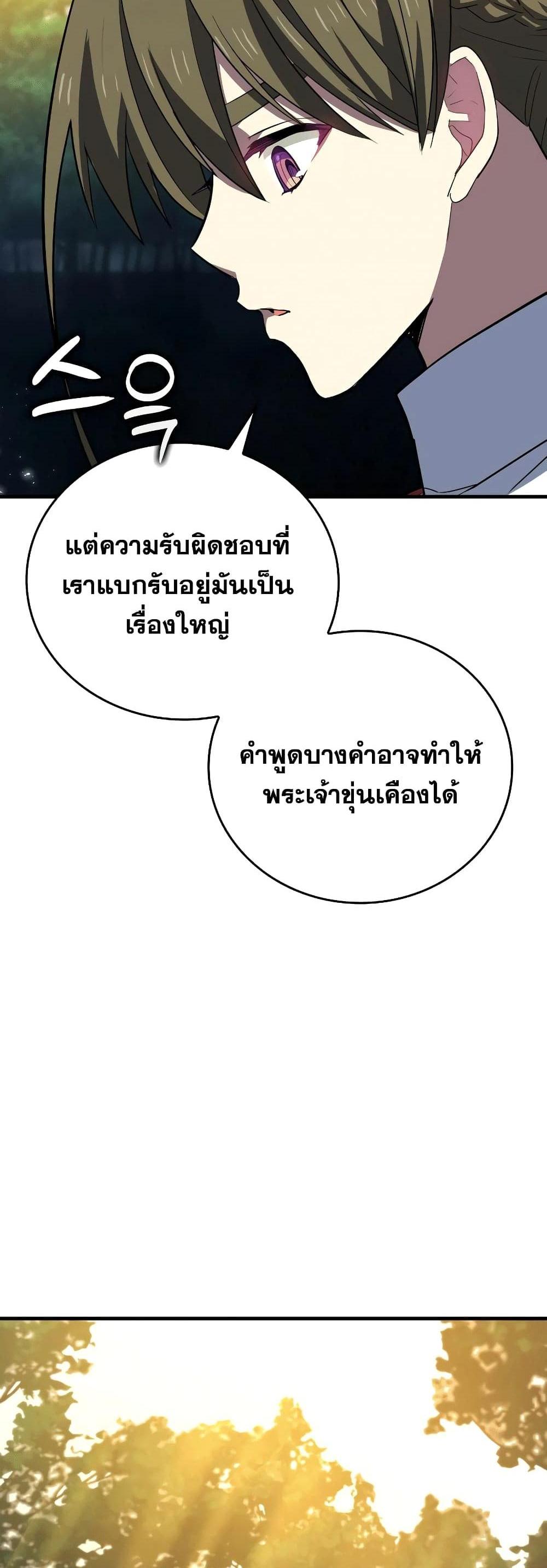 To Hell With Being a Saint, I’m a Doctor แปลไทย