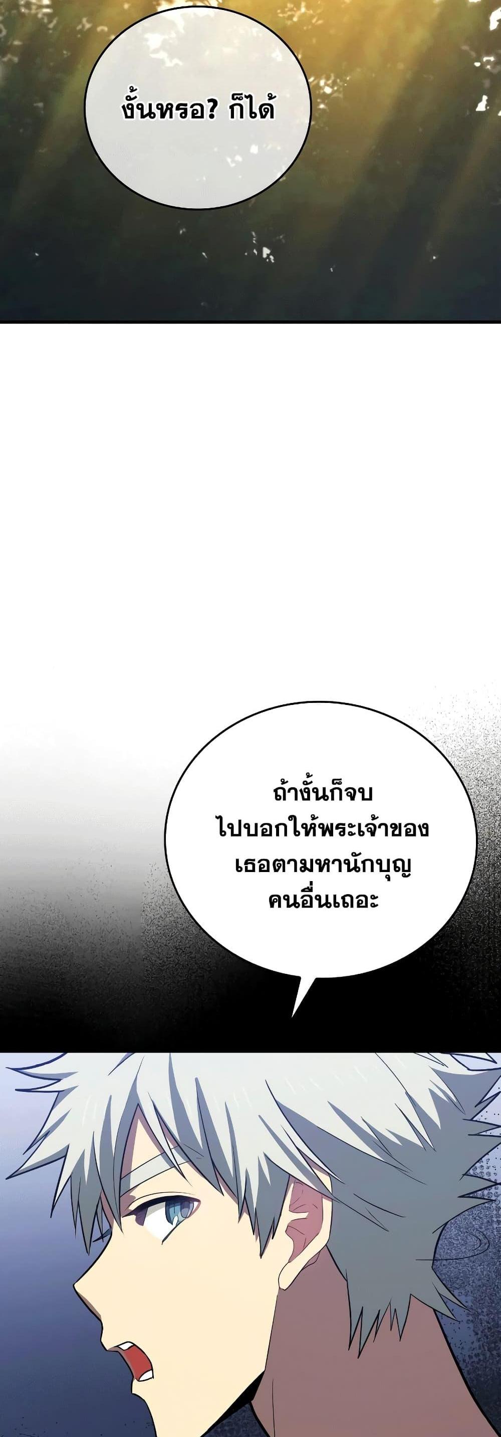 To Hell With Being a Saint, I’m a Doctor แปลไทย