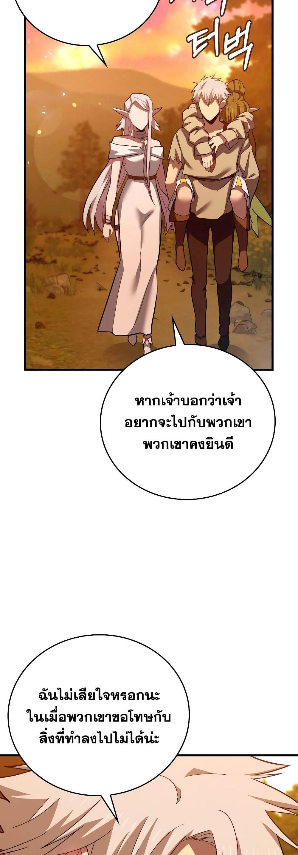 To Hell With Being a Saint, I’m a Doctor แปลไทย