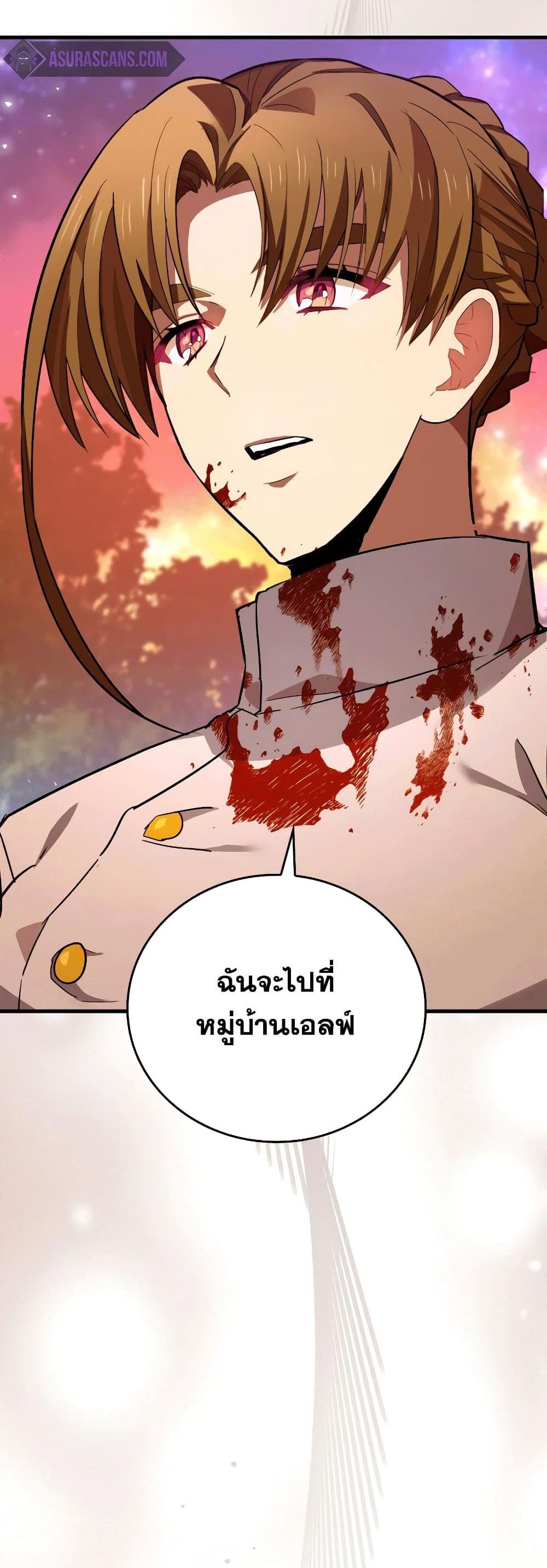 To Hell With Being a Saint, I’m a Doctor แปลไทย