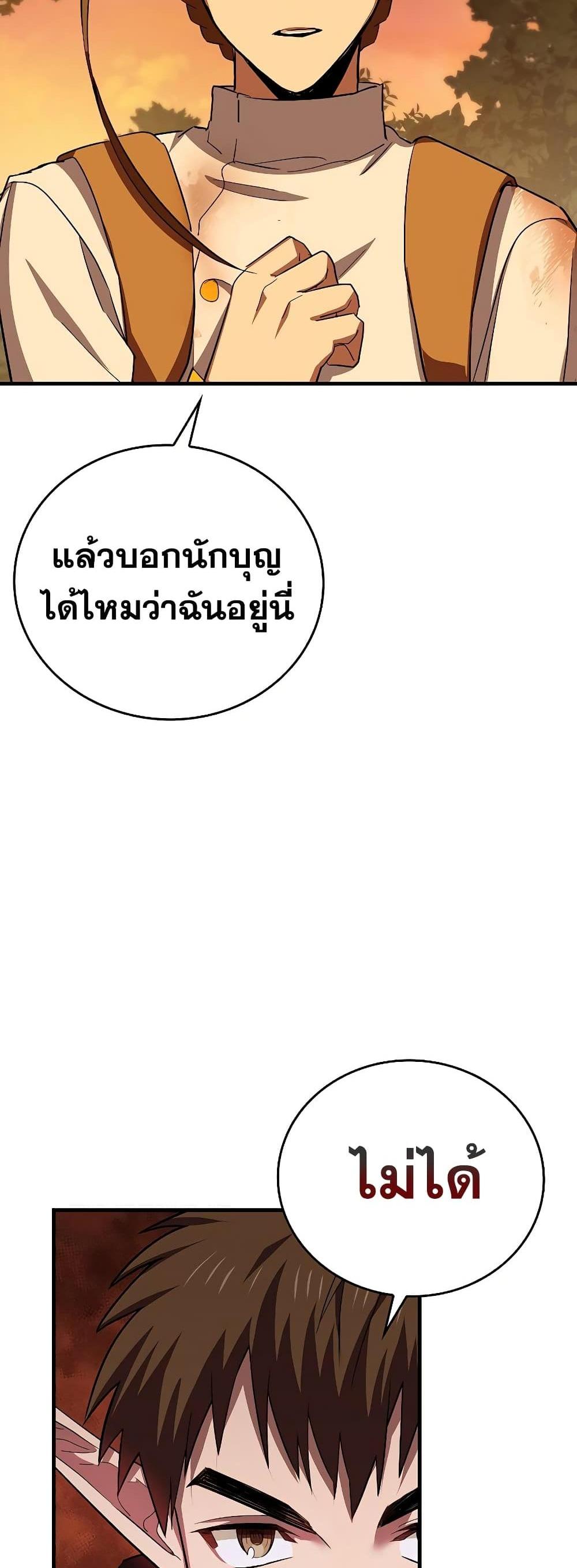 To Hell With Being a Saint, I’m a Doctor แปลไทย