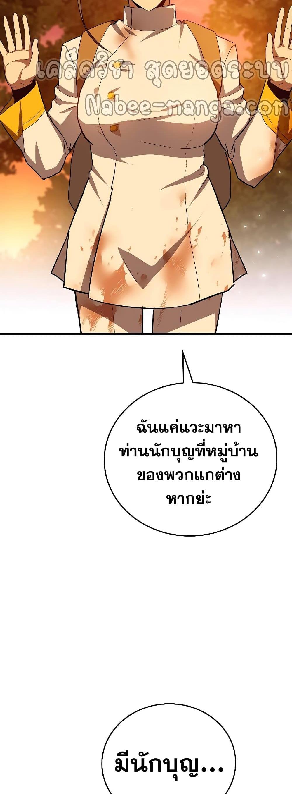 To Hell With Being a Saint, I’m a Doctor แปลไทย