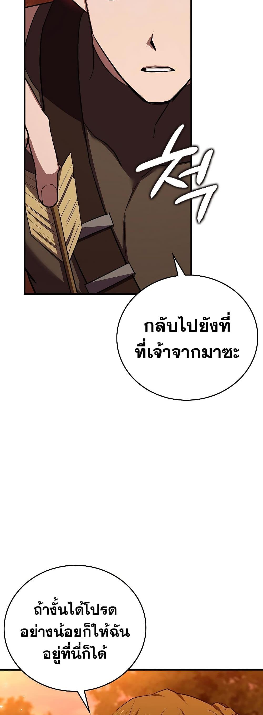 To Hell With Being a Saint, I’m a Doctor แปลไทย