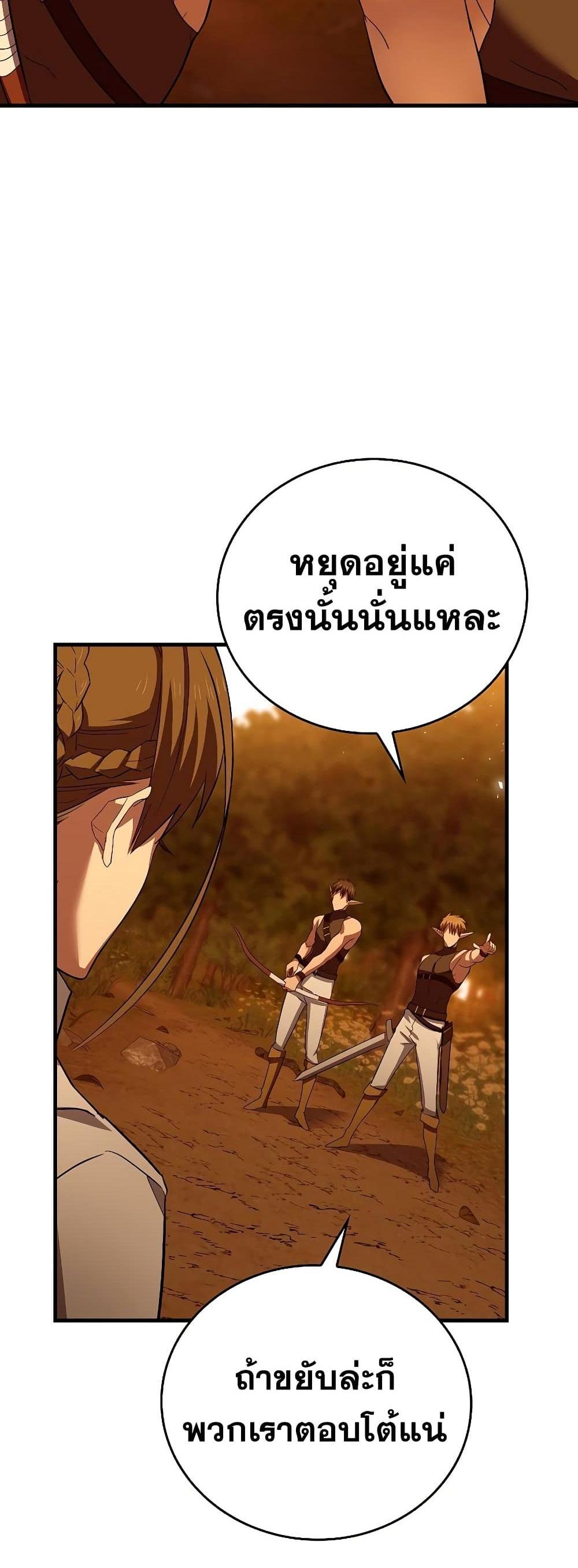 To Hell With Being a Saint, I’m a Doctor แปลไทย