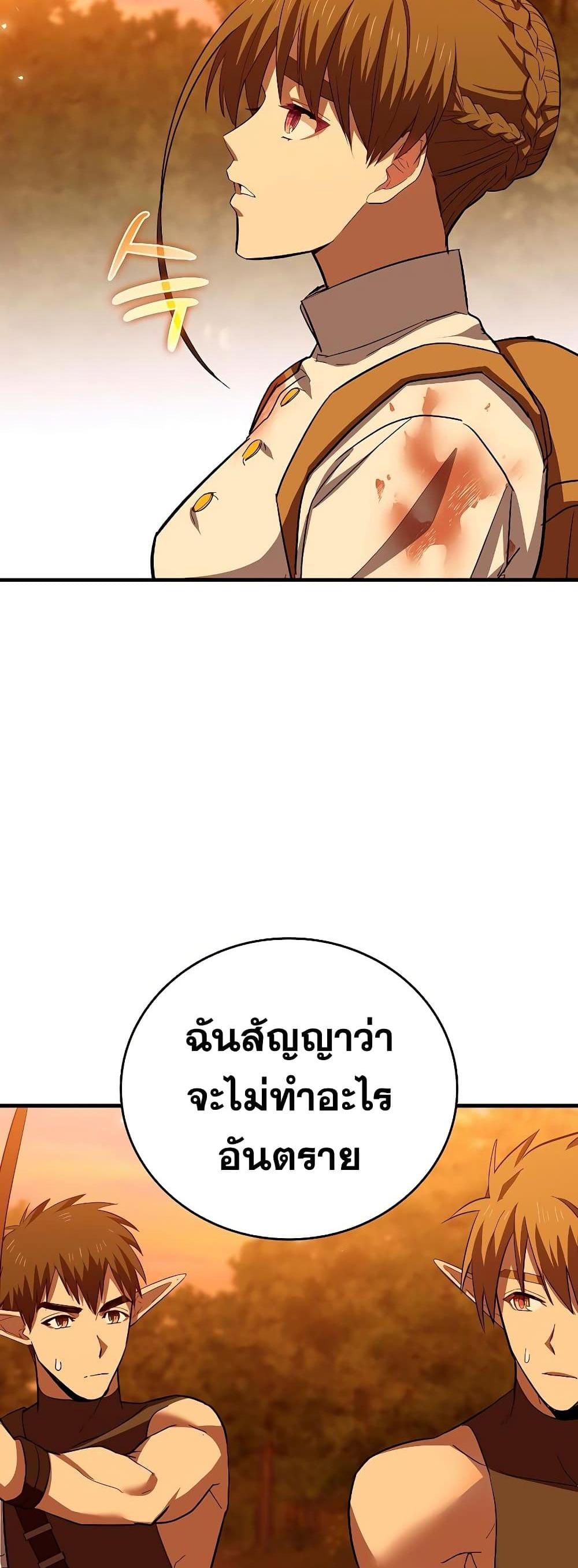 To Hell With Being a Saint, I’m a Doctor แปลไทย