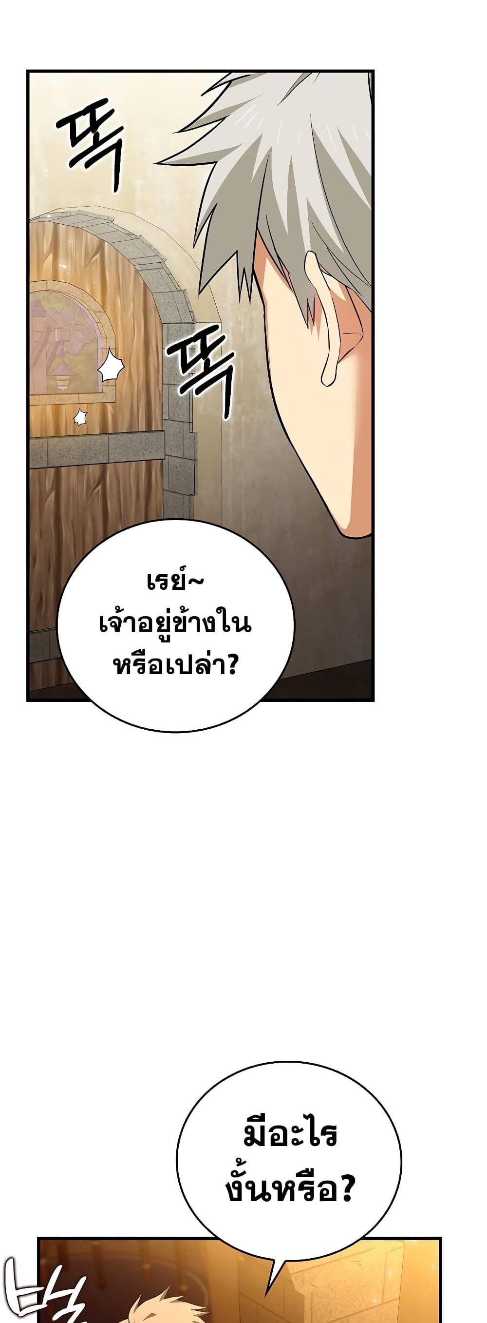 To Hell With Being a Saint, I’m a Doctor แปลไทย