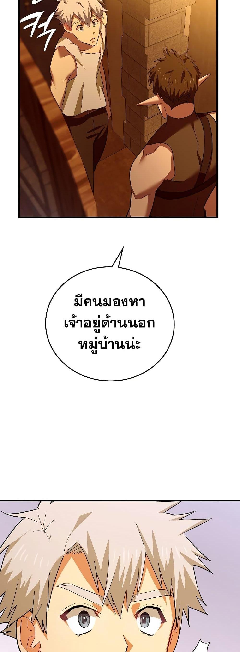 To Hell With Being a Saint, I’m a Doctor แปลไทย